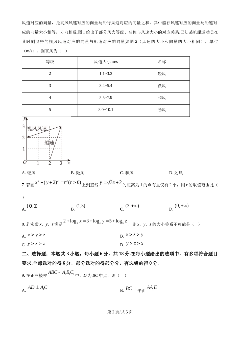 精品解析：2025年高考全国一卷数学真题（原卷版）.docx_第2页
