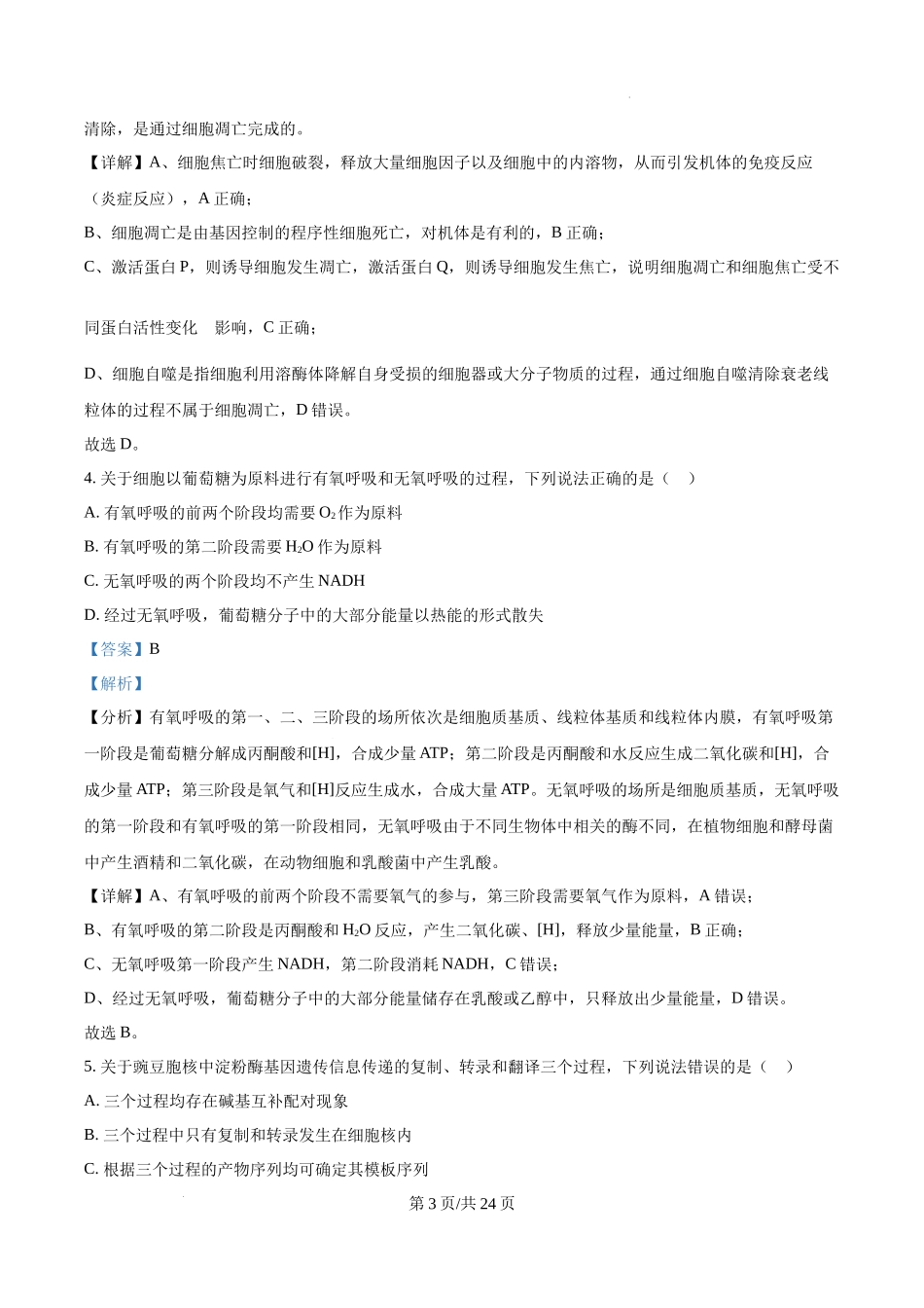 精品解析：2025年高考山东卷生物真题试卷（解析版）.docx_第3页