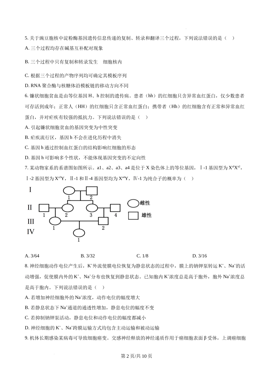 精品解析：2025年高考山东卷生物真题试卷（原卷版）.docx_第2页