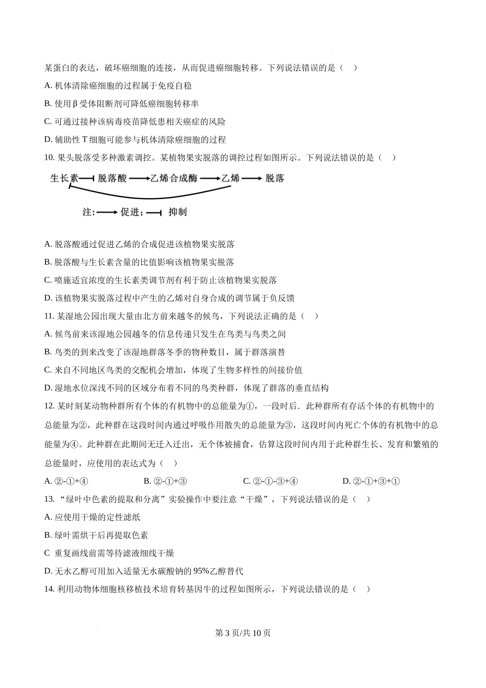 精品解析：2025年高考山东卷生物真题试卷（原卷版）.docx_第3页