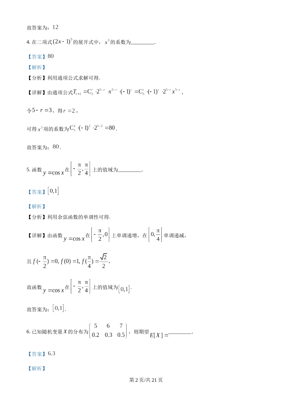 精品解析：2025年高考上海卷数学真题（解析版）.docx_第2页