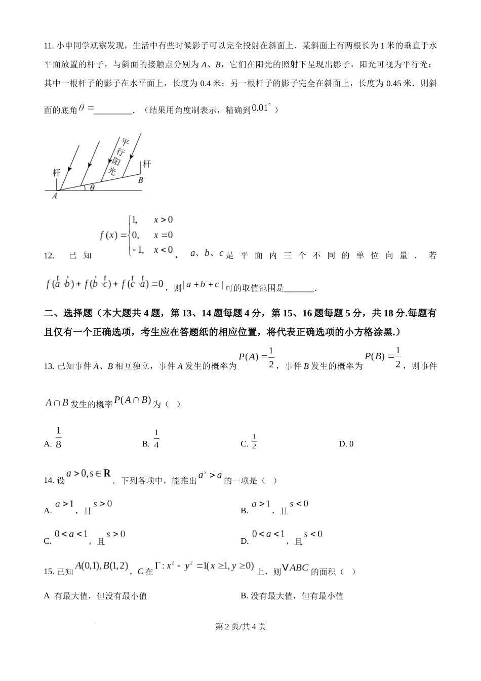 精品解析：2025年高考上海卷数学真题（原卷版）.docx_第2页