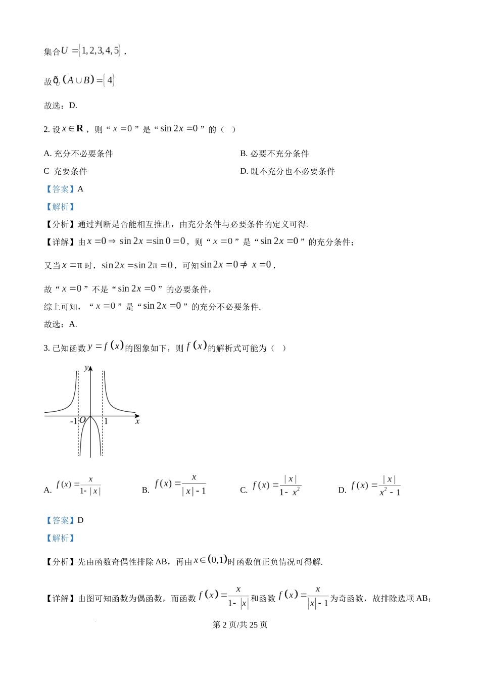 精品解析：2025年高考天津卷数学真题（解析版）.docx_第2页