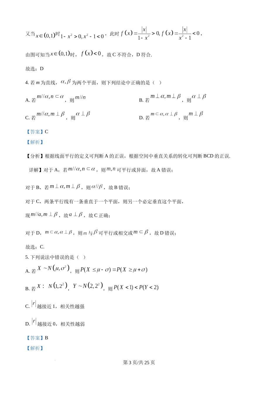 精品解析：2025年高考天津卷数学真题（解析版）.docx_第3页