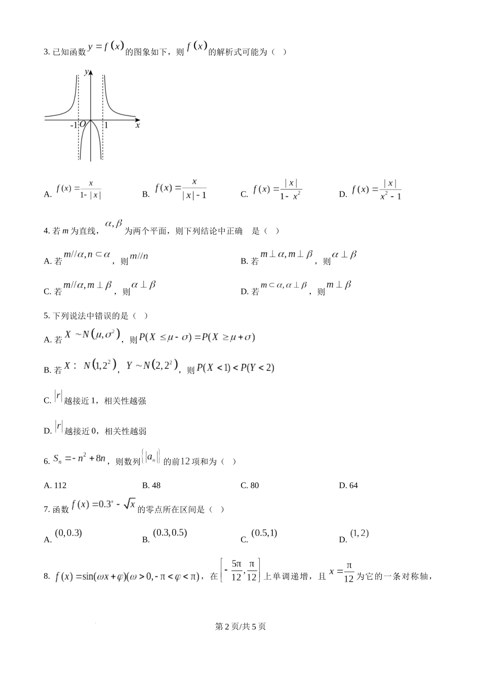 精品解析：2025年高考天津卷数学真题（原卷版）.docx_第2页