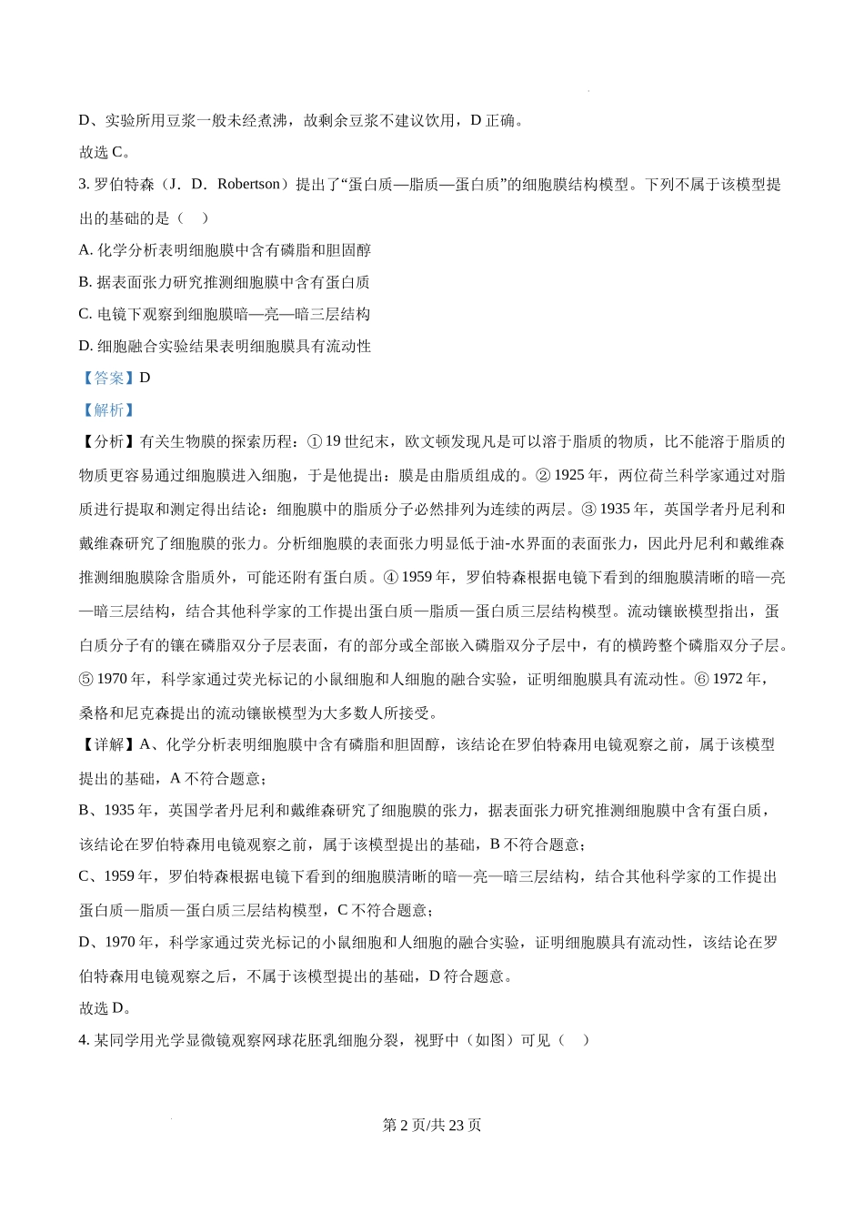 精品解析：2025年广东省高考生物真题（解析版）_20250708_194837.docx_第2页