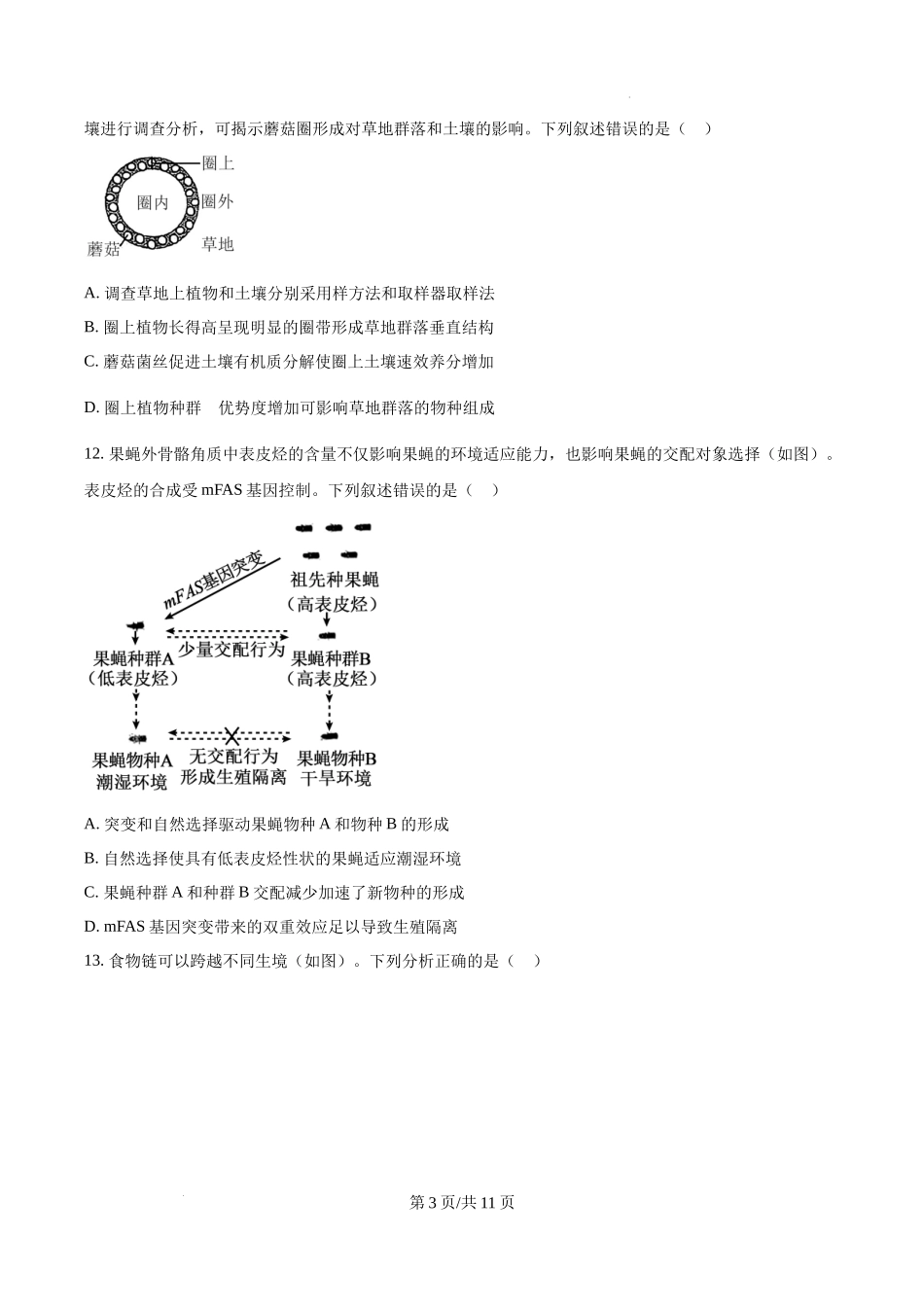 精品解析：2025年广东省高考生物真题（原卷版）.docx_第3页