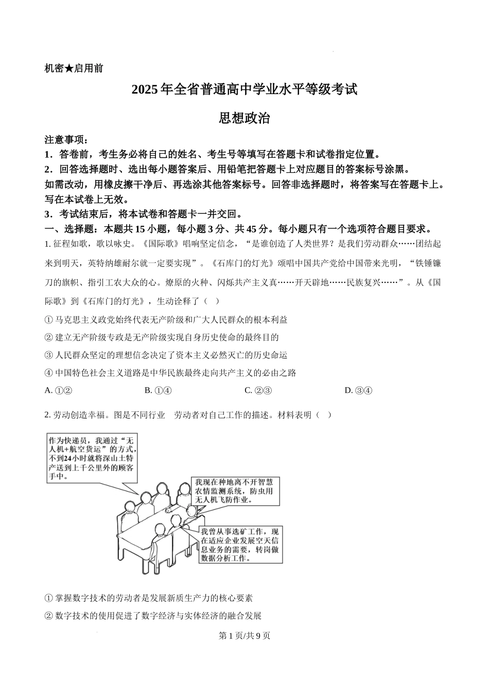 精品解析：2025年山东高考政治试题（原卷版）.docx_第1页