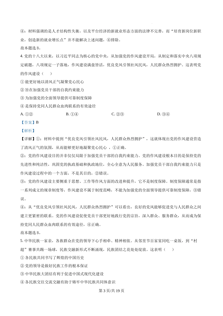 精品解析：2025年陕西、山西、宁夏、青海高考真题政治试题（解析版）.docx_第3页