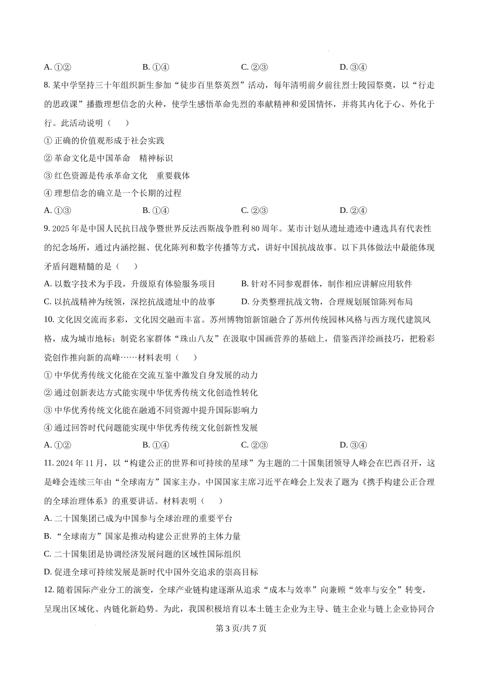 精品解析：2025年陕西、山西、宁夏、青海高考真题政治试题（原卷版）.docx_第3页
