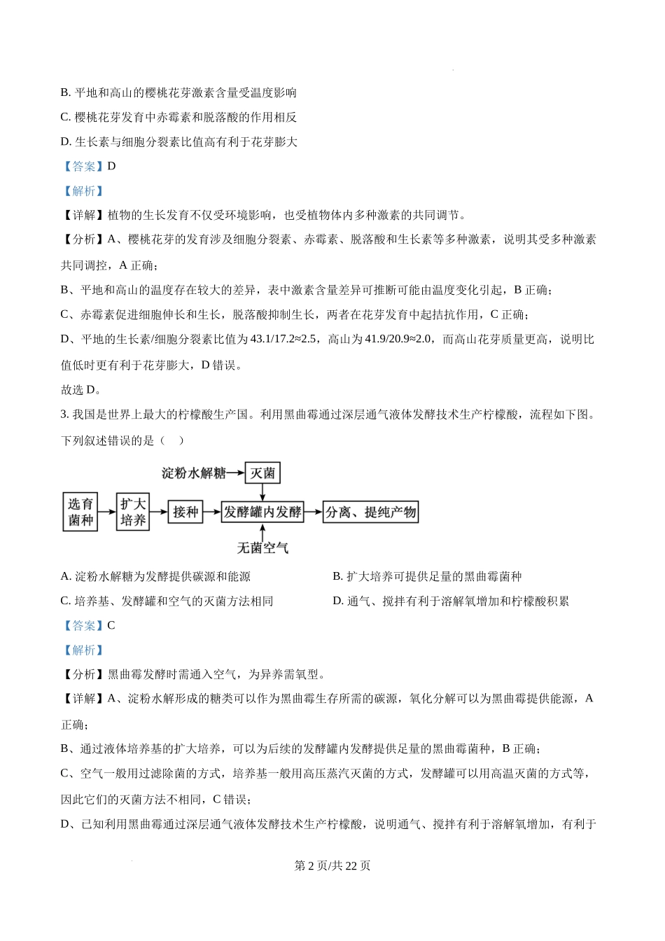 精品解析：2025年陕西、山西、宁夏、青海四省（陕晋宁青）高考生物真题试卷（解析版）.docx_第2页