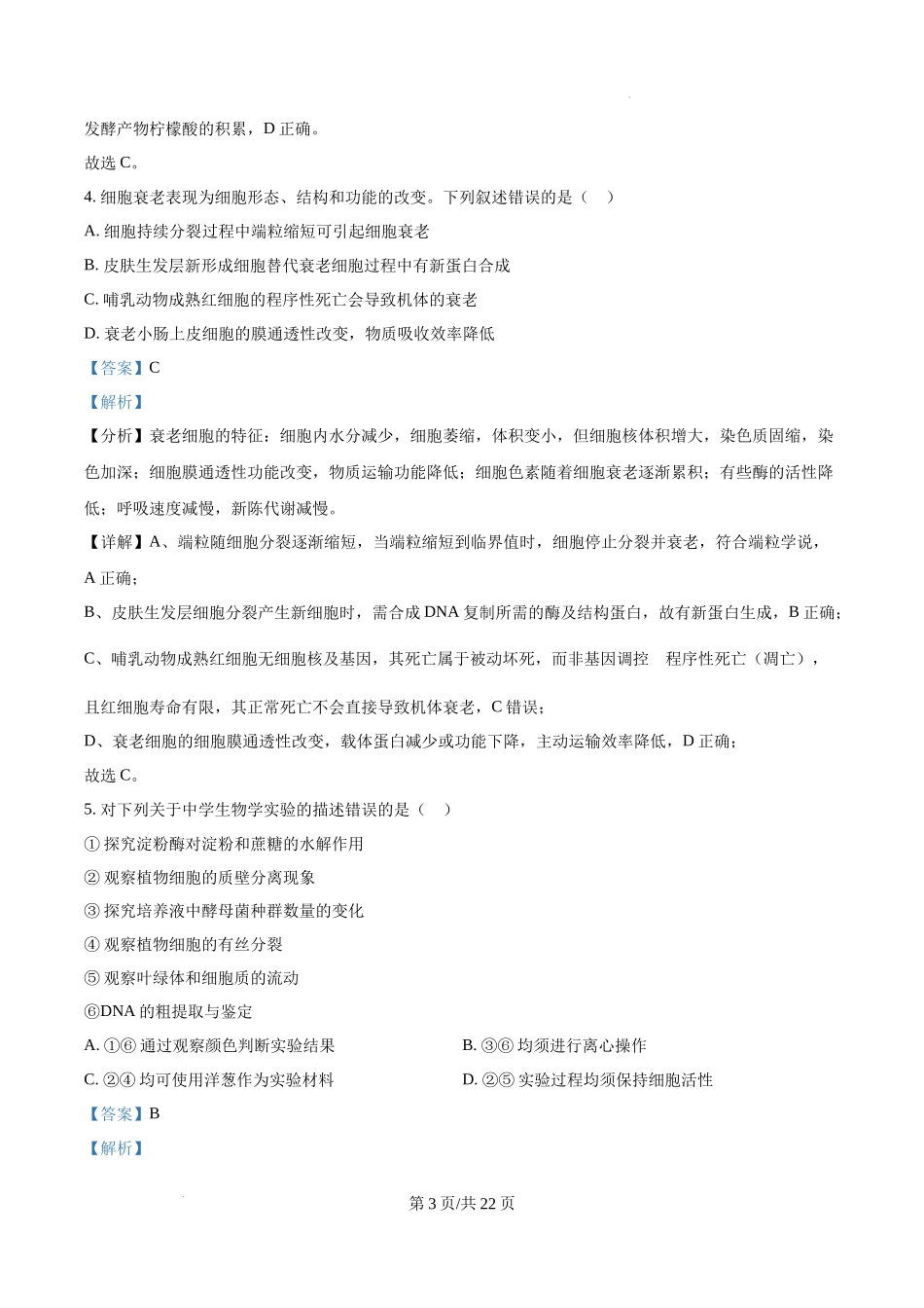 精品解析：2025年陕西、山西、宁夏、青海四省（陕晋宁青）高考生物真题试卷（解析版）.docx_第3页