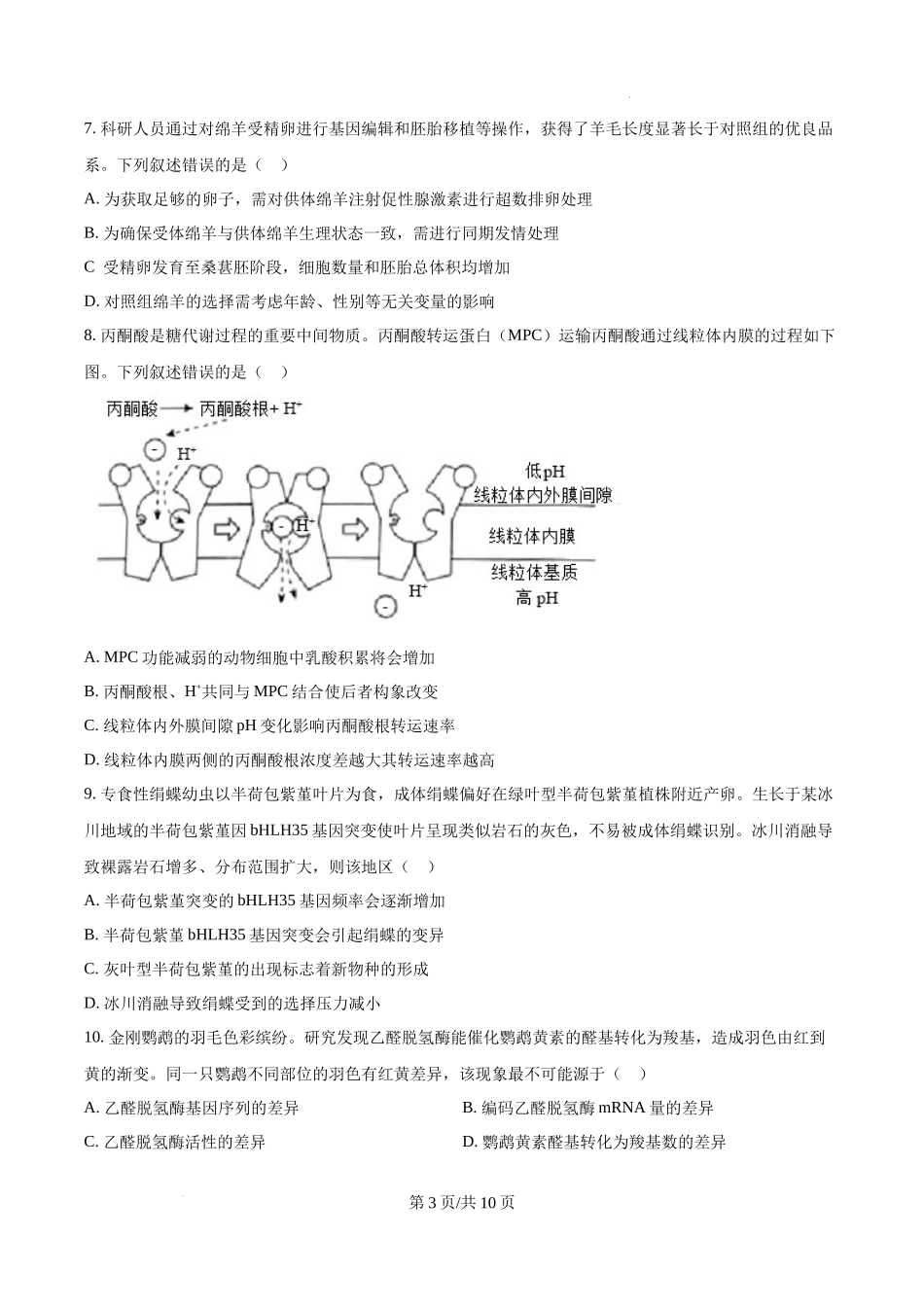 精品解析：2025年陕西、山西、宁夏、青海四省（陕晋宁青）高考生物真题试卷（原卷版）.docx_第3页