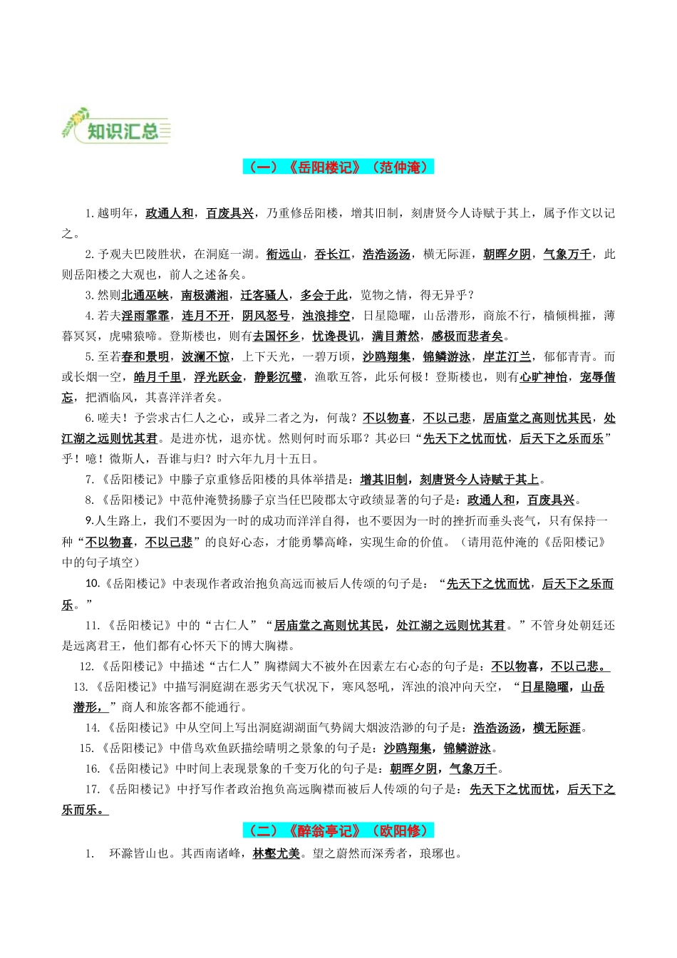 九年级上册必备篇目默写-备战2025年中考语文一轮复习古诗文默写（全国通用）解析版(1).docx_第2页