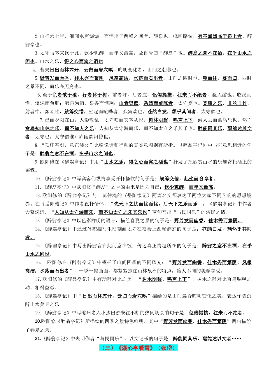 九年级上册必备篇目默写-备战2025年中考语文一轮复习古诗文默写（全国通用）解析版(1).docx_第3页
