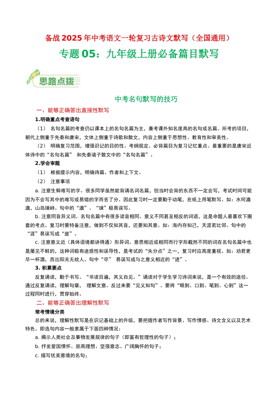 九年级上册必备篇目默写-备战2025年中考语文一轮复习古诗文默写（全国通用）原卷版(1).docx_第1页