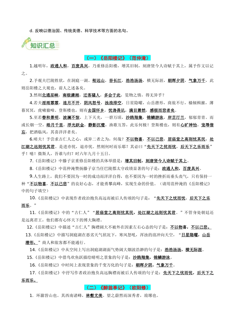 九年级上册必备篇目默写-备战2025年中考语文一轮复习古诗文默写（全国通用）原卷版(1).docx_第2页