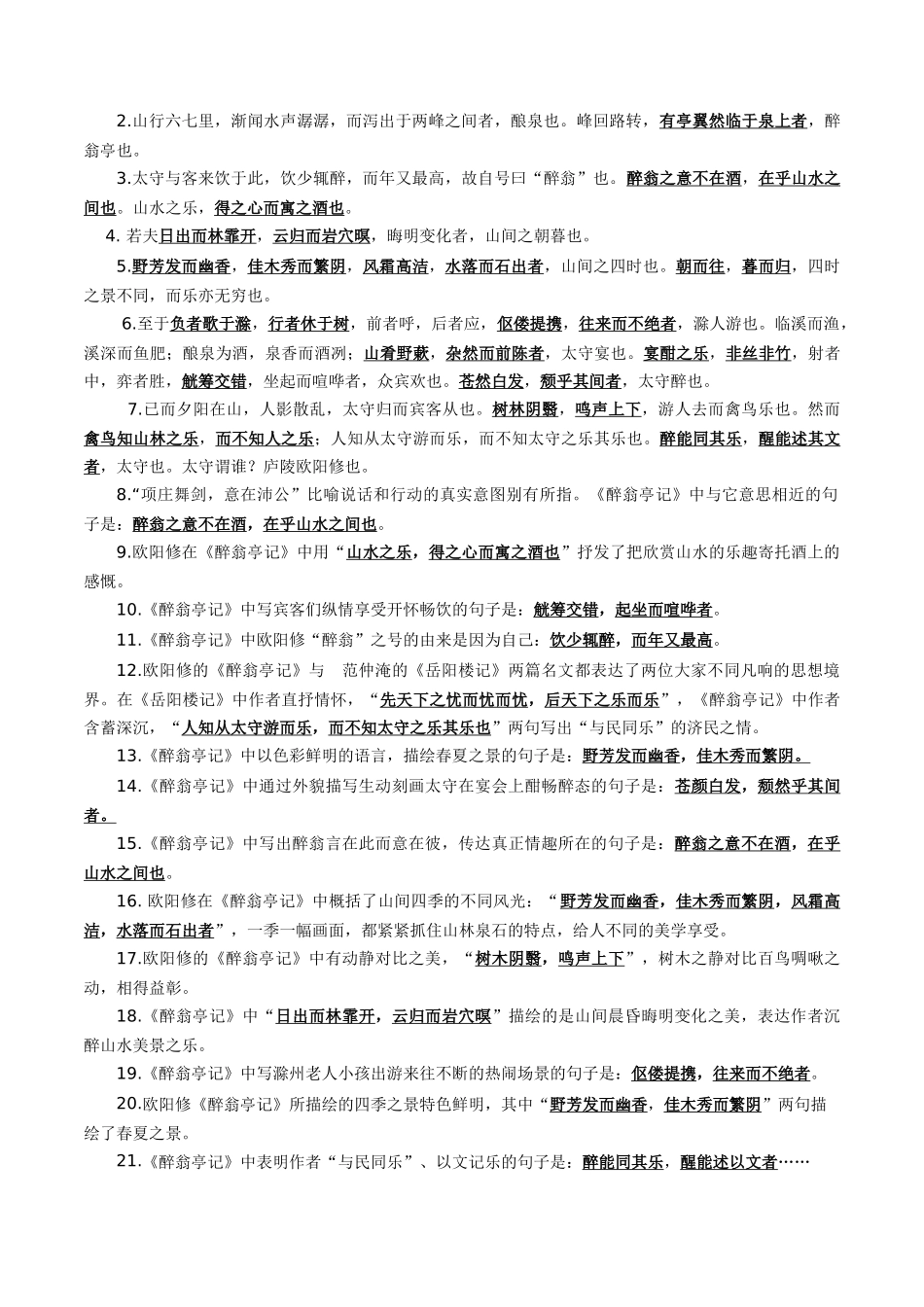 九年级上册必备篇目默写-备战2025年中考语文一轮复习古诗文默写（全国通用）原卷版(1).docx_第3页