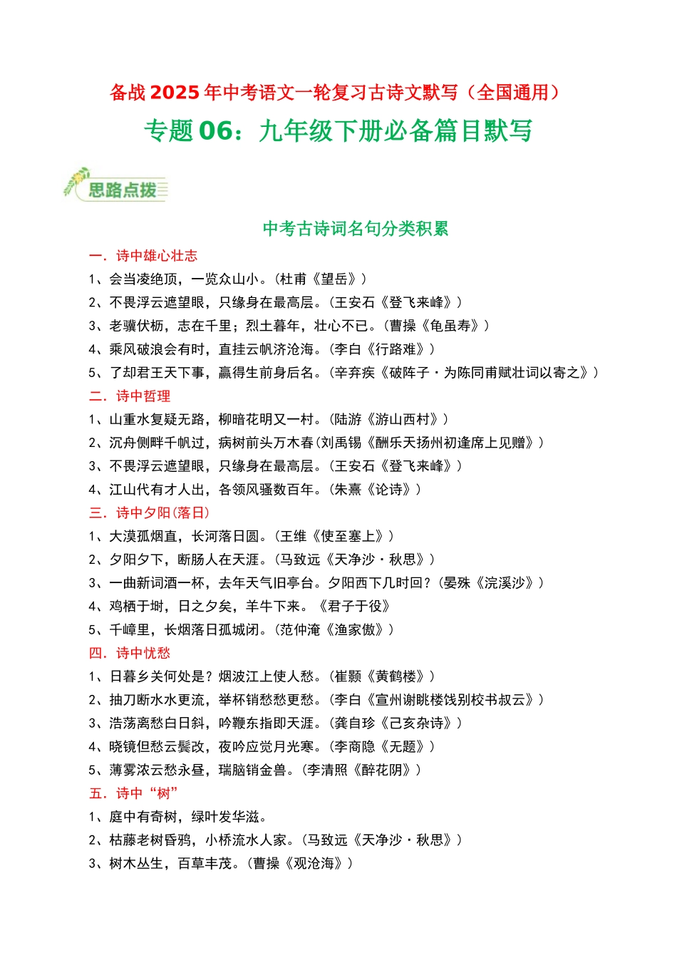 九年级下册必备篇目默写-备战2025年中考语文一轮复习古诗文默写（全国通用）原卷版(1).docx_第1页