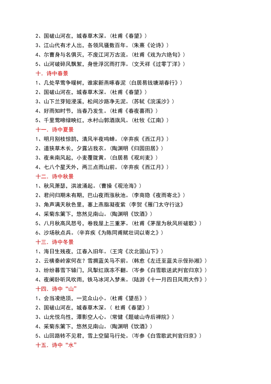 九年级下册必备篇目默写-备战2025年中考语文一轮复习古诗文默写（全国通用）原卷版(1).docx_第3页