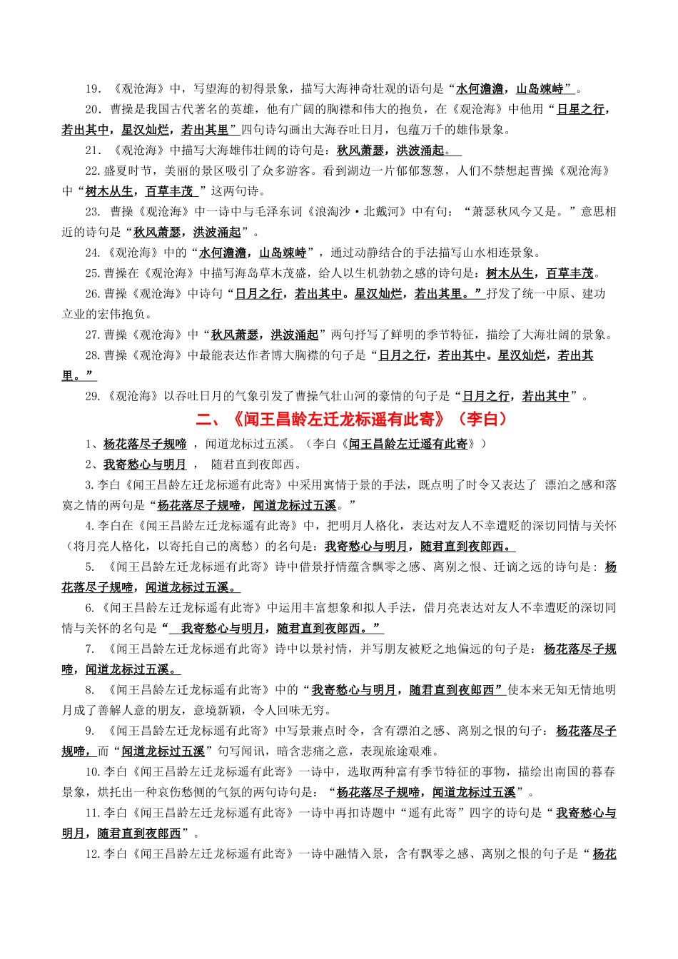 七年级上册必备篇目默写-备战2025年中考语文一轮复习古诗文默写（全国通用）解析版(1).docx_第3页