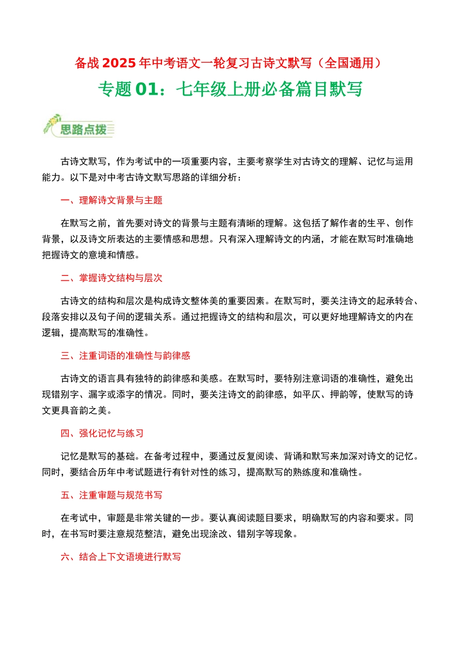 七年级上册必备篇目默写-备战2025年中考语文一轮复习古诗文默写（全国通用）原卷版(1).docx_第1页