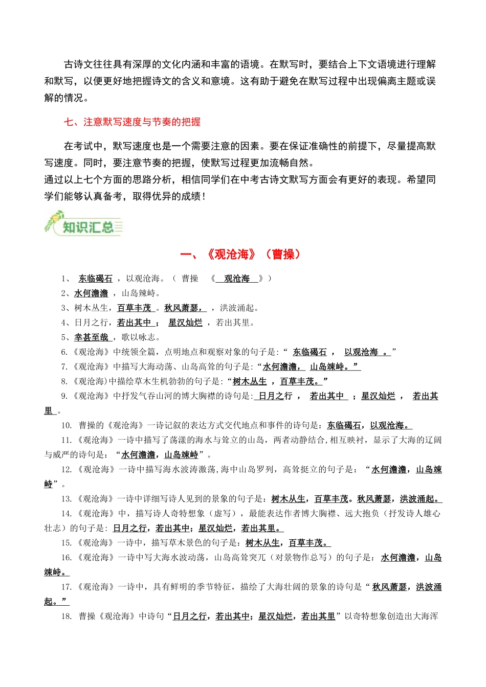 七年级上册必备篇目默写-备战2025年中考语文一轮复习古诗文默写（全国通用）原卷版(1).docx_第2页