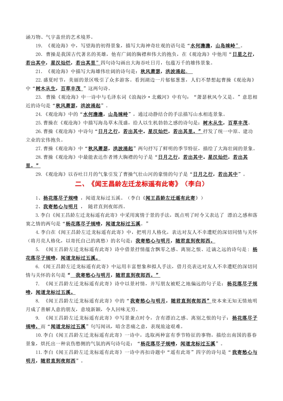 七年级上册必备篇目默写-备战2025年中考语文一轮复习古诗文默写（全国通用）原卷版(1).docx_第3页