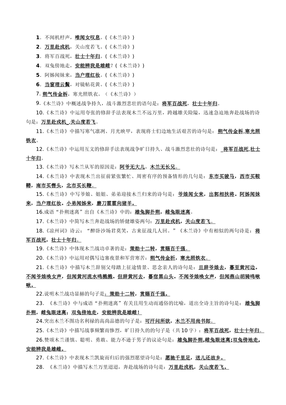 七年级下册必备篇目默写-备战2025年中考语文一轮复习古诗文默写（全国通用）原卷版(1).docx_第2页
