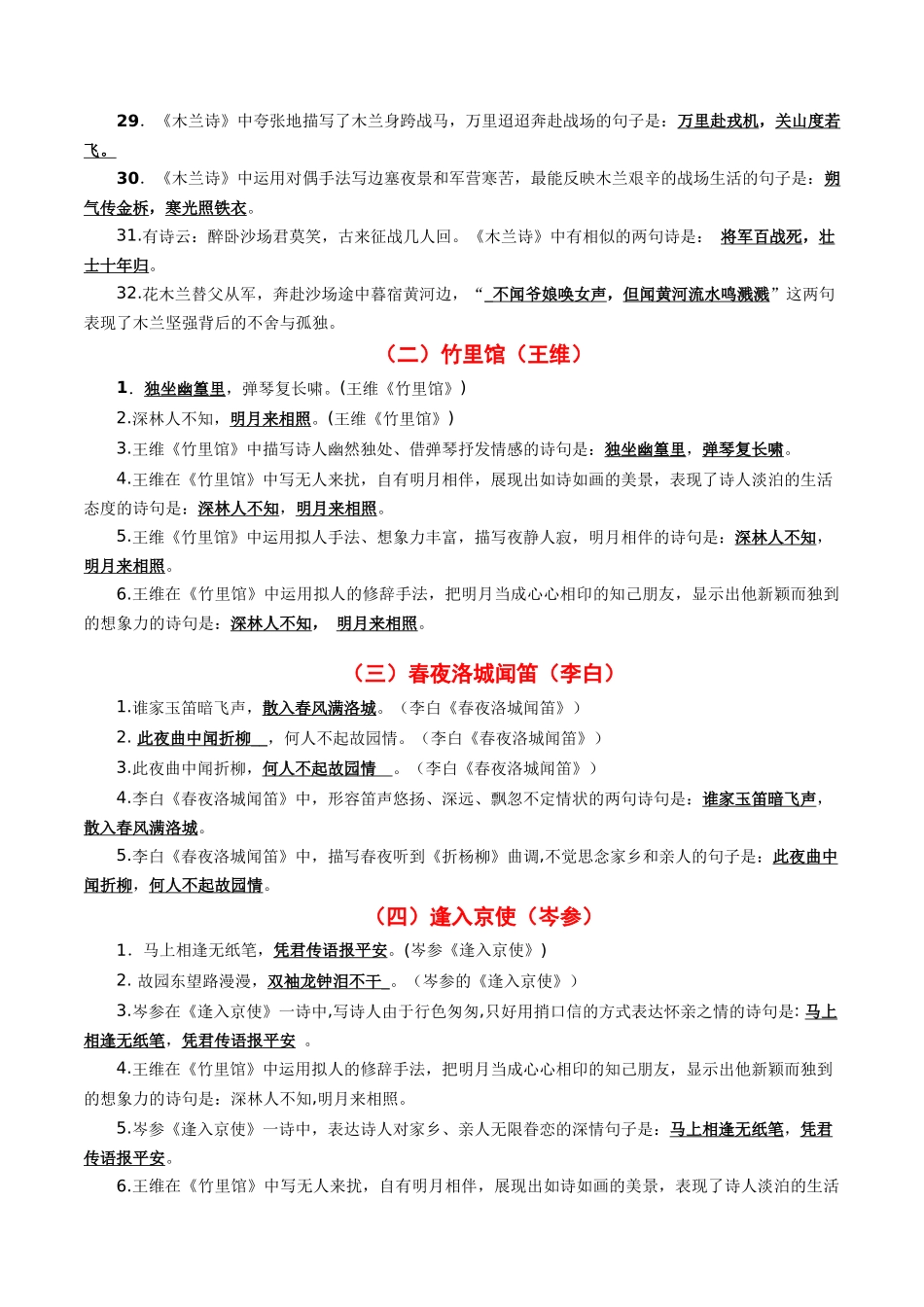 七年级下册必备篇目默写-备战2025年中考语文一轮复习古诗文默写（全国通用）原卷版(1).docx_第3页