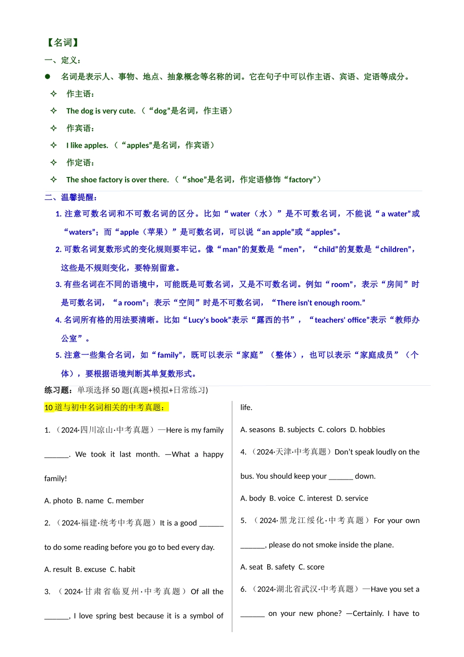 专题 J-1【简语法-单选题专练】名词 2025年中考英语最新讲解+练习题汇编（全国通用）(1).docx_第1页