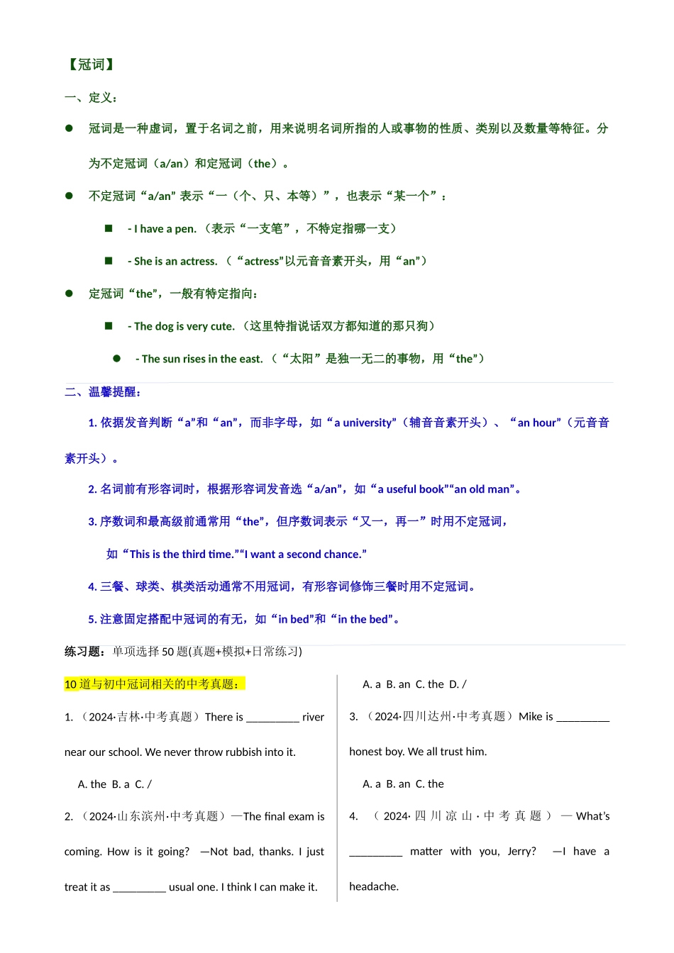 专题 J-2【简语法-单选题专练】冠词 2025年中考英语最新讲解+练习题汇编（全国通用）(1).docx_第1页
