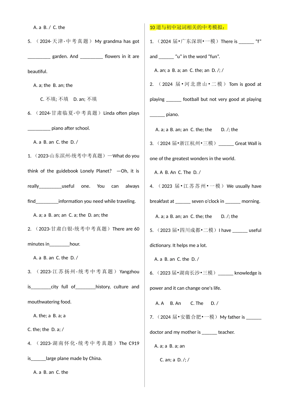 专题 J-2【简语法-单选题专练】冠词 2025年中考英语最新讲解+练习题汇编（全国通用）(1).docx_第2页