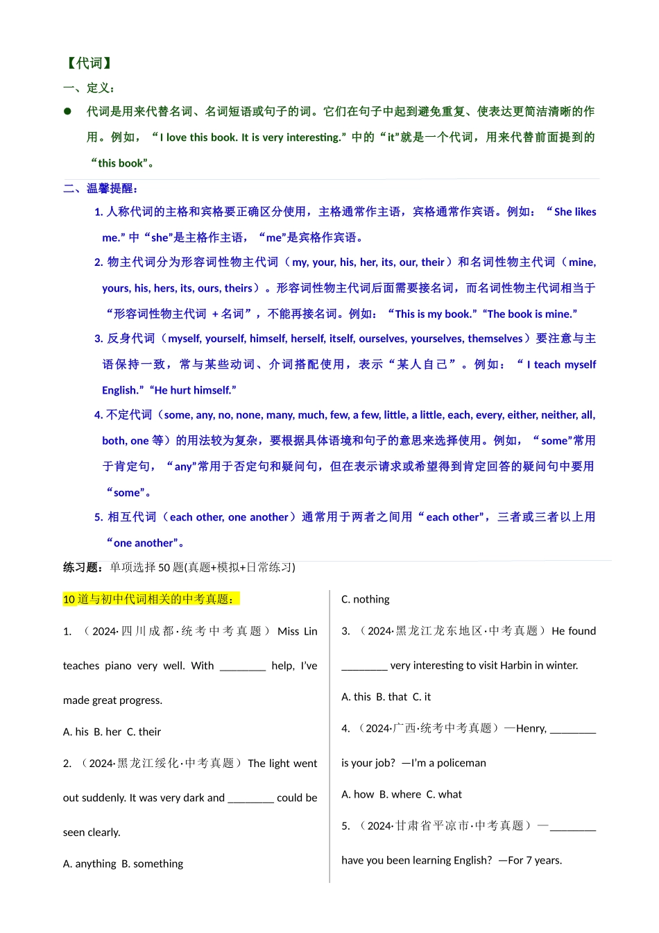 专题 J-3【简语法-单选题专练】代词 2025年中考英语最新讲解+练习题汇编（全国通用）(1).docx_第1页
