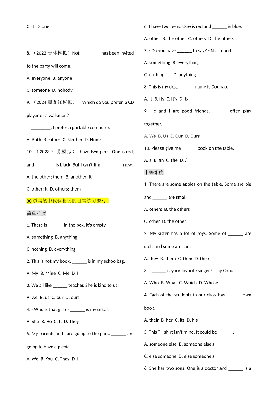 专题 J-3【简语法-单选题专练】代词 2025年中考英语最新讲解+练习题汇编（全国通用）(1).docx_第3页