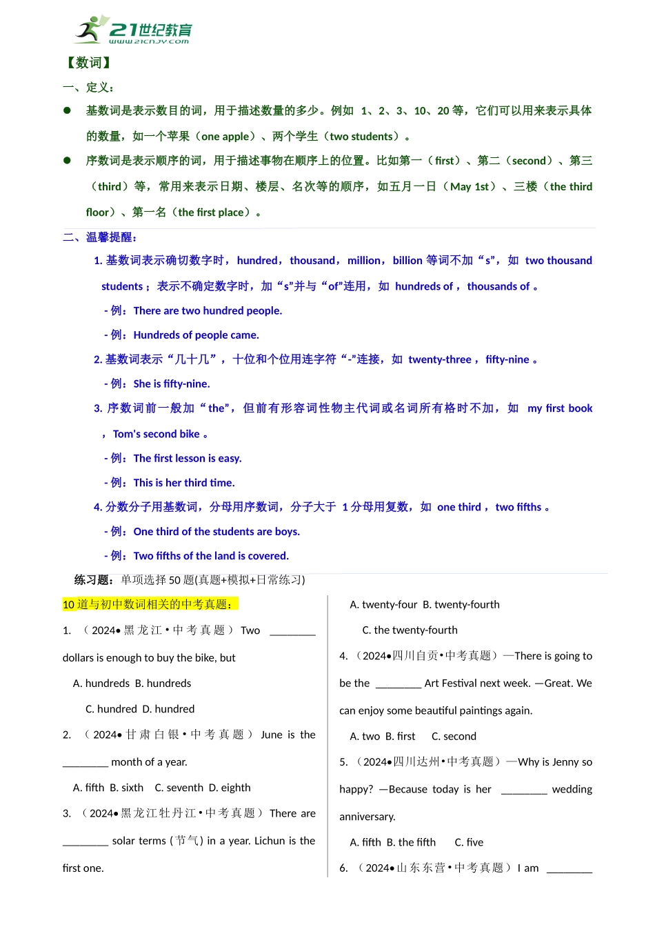 专题 J-4【简语法-单选题专练】数词 2025年中考英语最新讲解+练习题汇编（全国通用）(1).docx_第1页