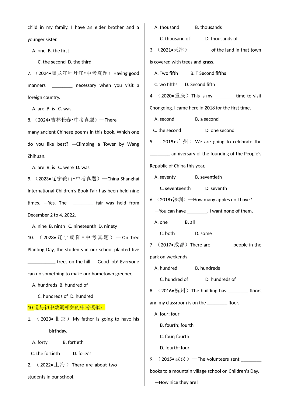 专题 J-4【简语法-单选题专练】数词 2025年中考英语最新讲解+练习题汇编（全国通用）(1).docx_第2页