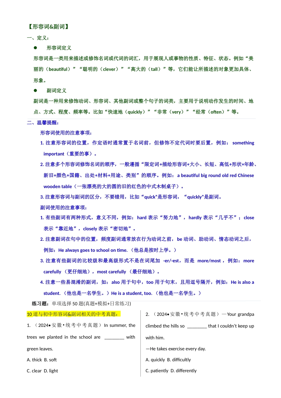 专题 J-5【简语法-单选题专练】形容词&副词 2025年中考英语最新讲解+练习题汇编（全国通用）(1).docx_第1页