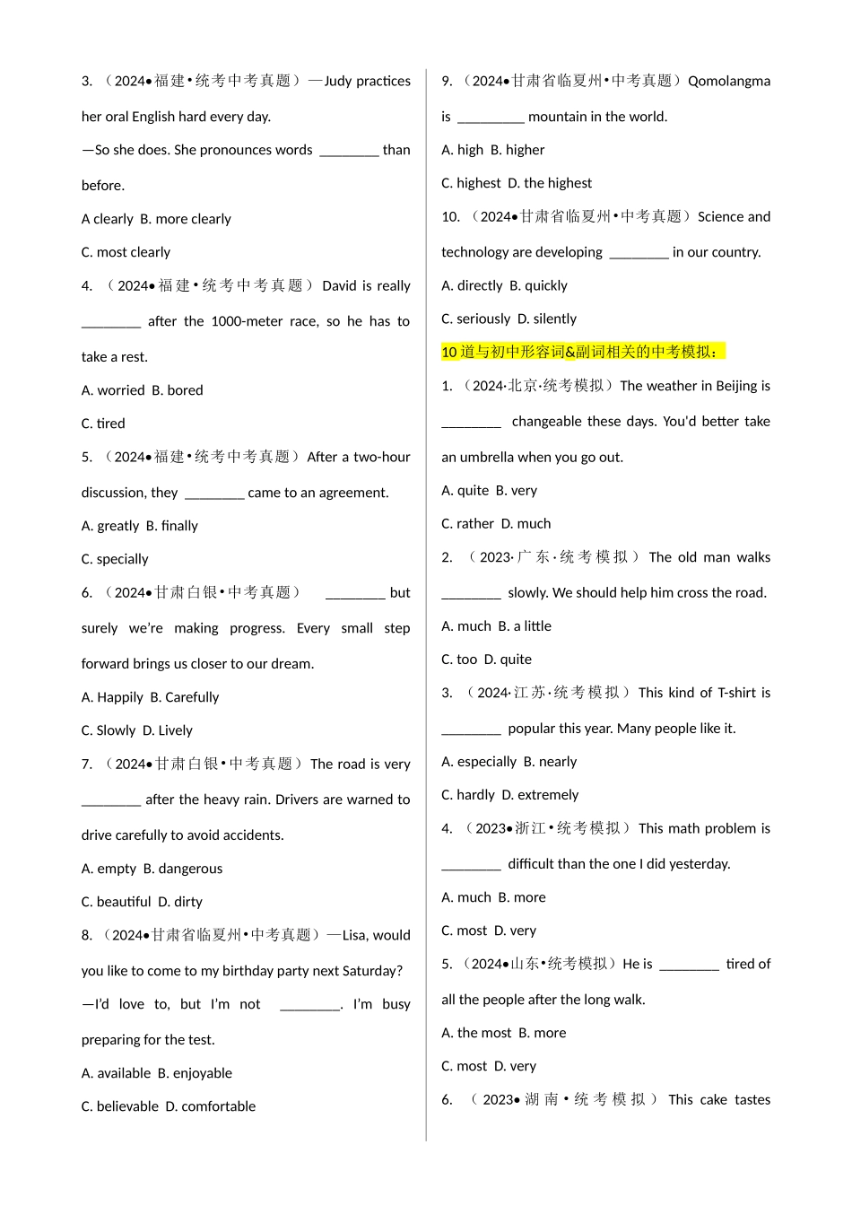专题 J-5【简语法-单选题专练】形容词&副词 2025年中考英语最新讲解+练习题汇编（全国通用）(1).docx_第2页