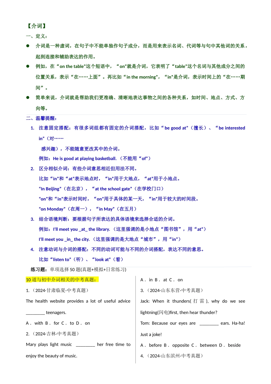 专题 J-6【简语法-单选题专练】介词 2025年中考英语最新讲解+练习题汇编（全国通用）(1).docx_第1页