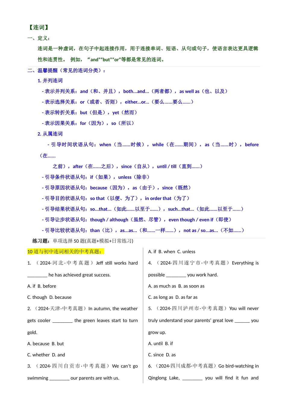 专题 J-7【简语法-单选题专练】连词 2025年中考英语最新讲解+练习题汇编（全国通用）(1).docx_第1页