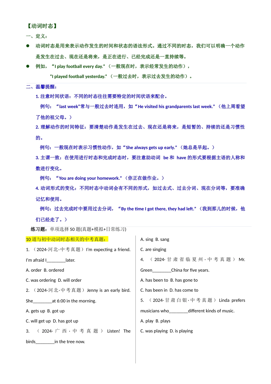 专题 J-8【简语法-单选题专练】动词时态 2025年中考英语最新讲解+练习题汇编（全国通用）(1).docx_第1页