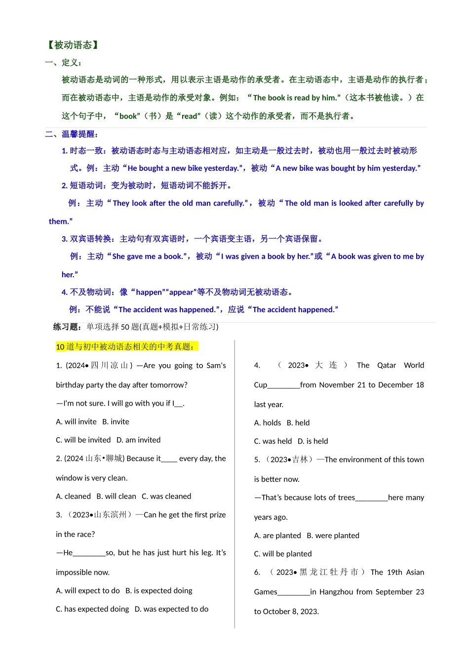 专题 J-9【简语法-单选题专练】被动语态 2025年中考英语最新讲解+练习题汇编（全国通用）(1).docx_第1页