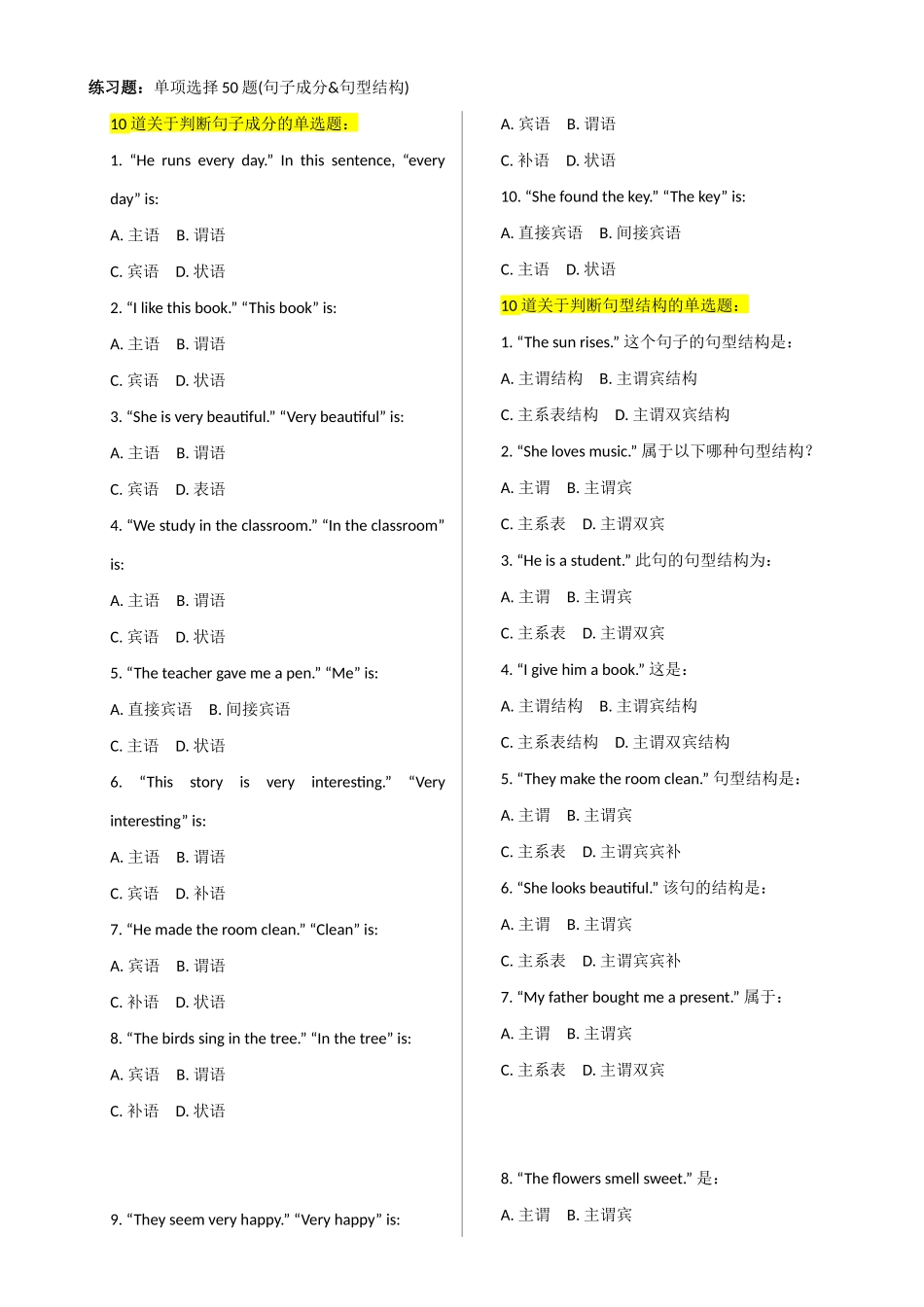专题 J-11&12【简语法-单选题专练】句子成分&句型结构 2025年中考英语最新讲解+练习题汇编（全国通用）(1).docx_第2页