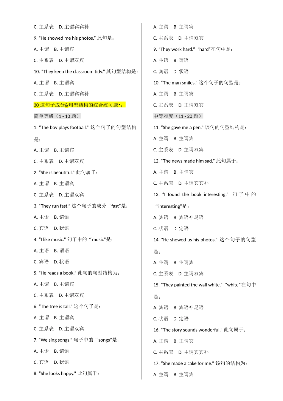 专题 J-11&12【简语法-单选题专练】句子成分&句型结构 2025年中考英语最新讲解+练习题汇编（全国通用）(1).docx_第3页