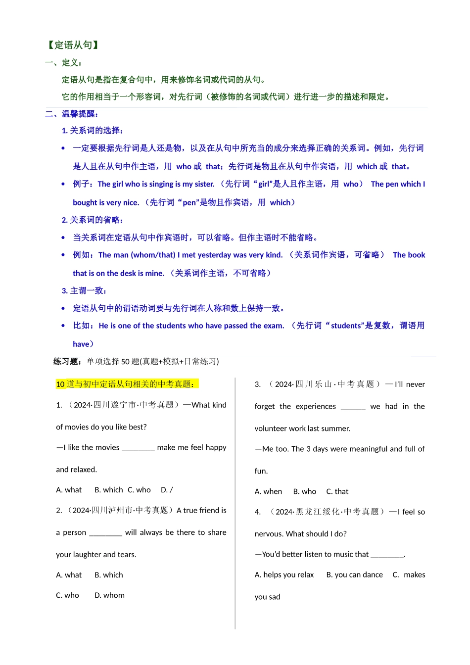 专题 J-13【简语法-单选题专练】定语从句 2025年中考英语最新讲解+练习题汇编（全国通用）(1).docx_第1页