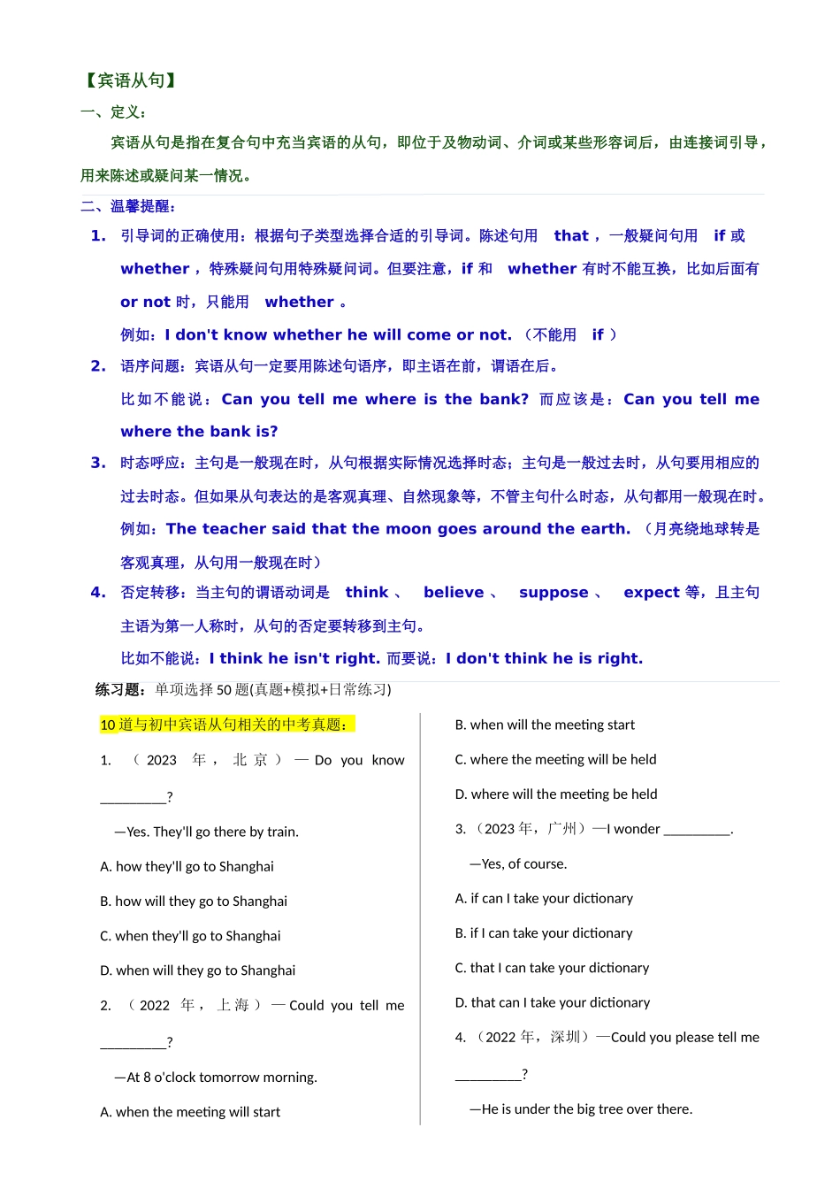 专题 J-14【简语法-单选题专练】宾语从句 2025年中考英语最新讲解+练习题汇编（全国通用）(1).docx_第1页