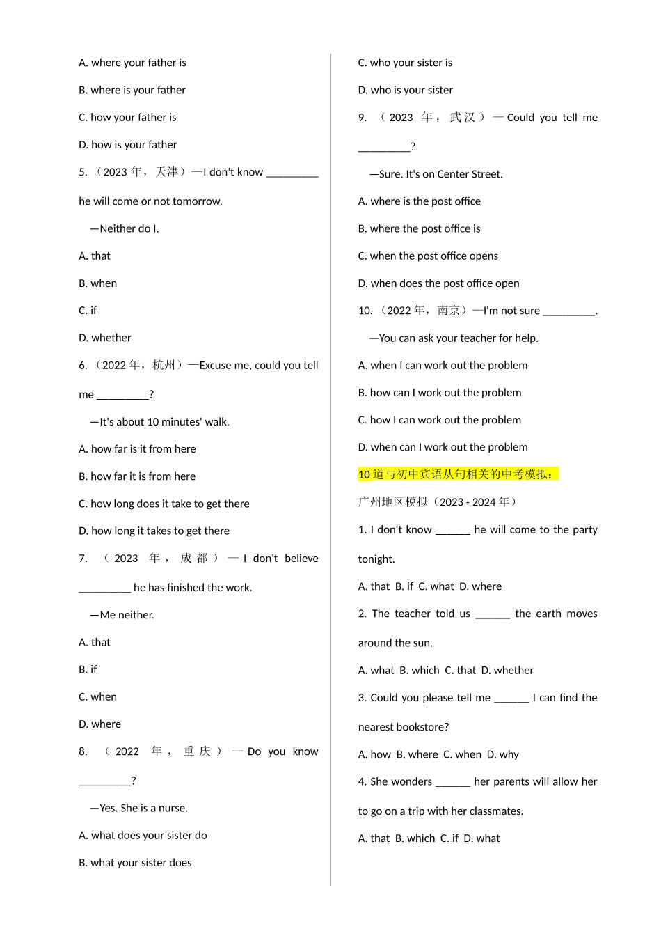 专题 J-14【简语法-单选题专练】宾语从句 2025年中考英语最新讲解+练习题汇编（全国通用）(1).docx_第2页