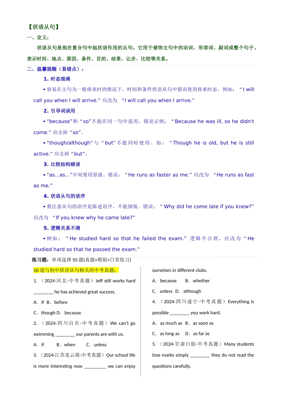 专题 J-15【简语法-单选题专练】状语从句 2025年中考英语最新讲解+练习题汇编（全国通用）(1).docx_第1页