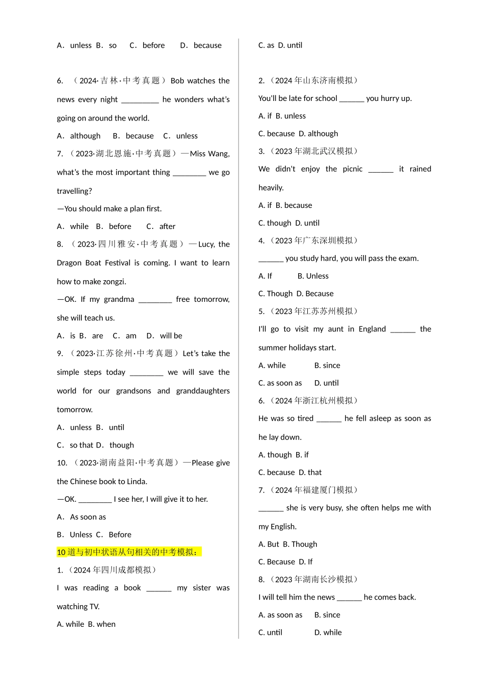 专题 J-15【简语法-单选题专练】状语从句 2025年中考英语最新讲解+练习题汇编（全国通用）(1).docx_第2页